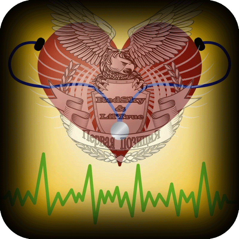 Первая Позиция - Мелодия сердца